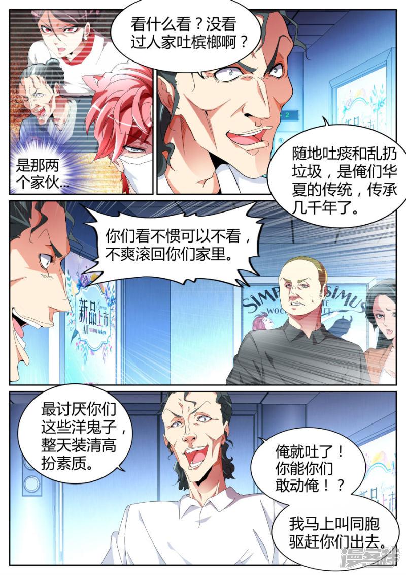 第89话 故意抹黑-8