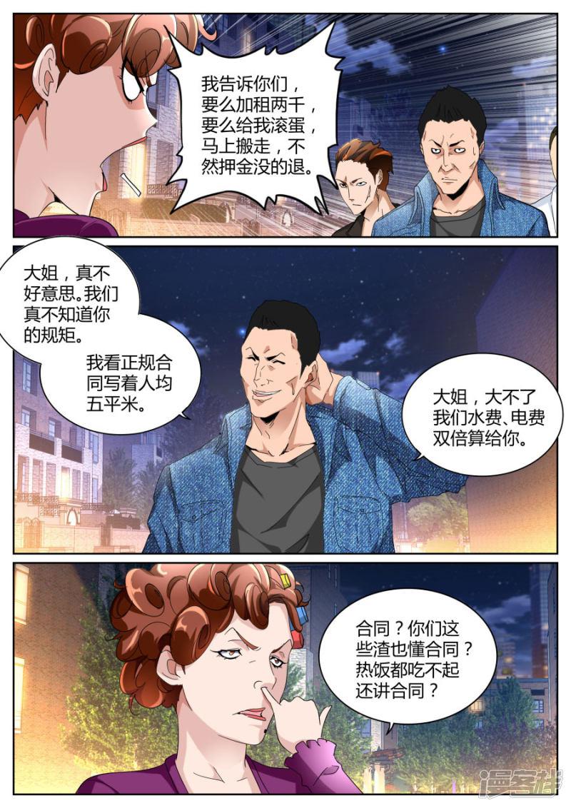 第101话 不讲理-2