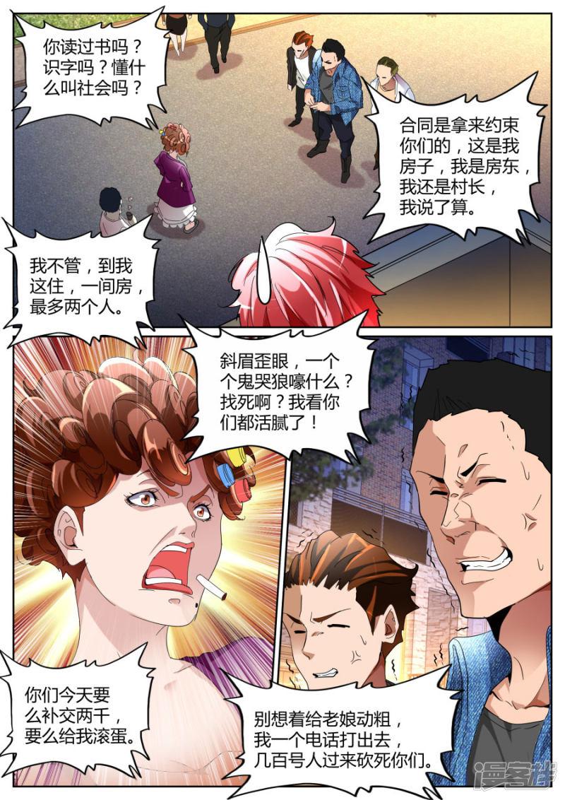 第101话 不讲理-3