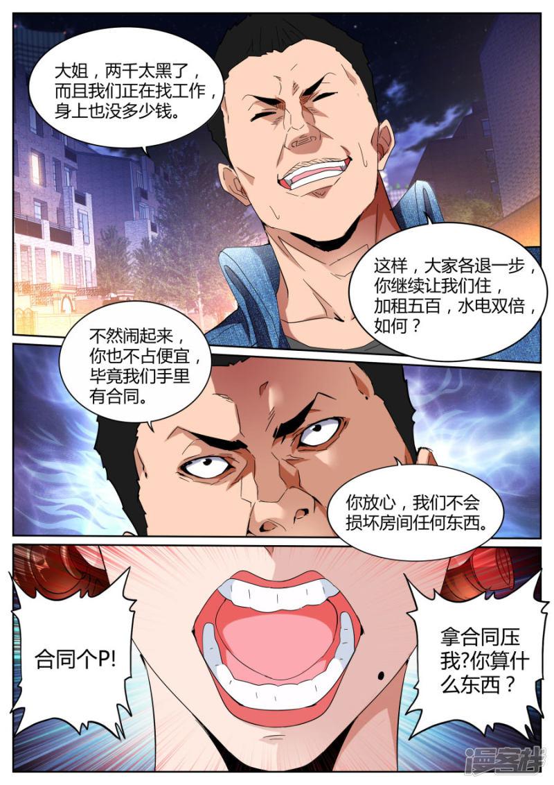 第101话 不讲理-4