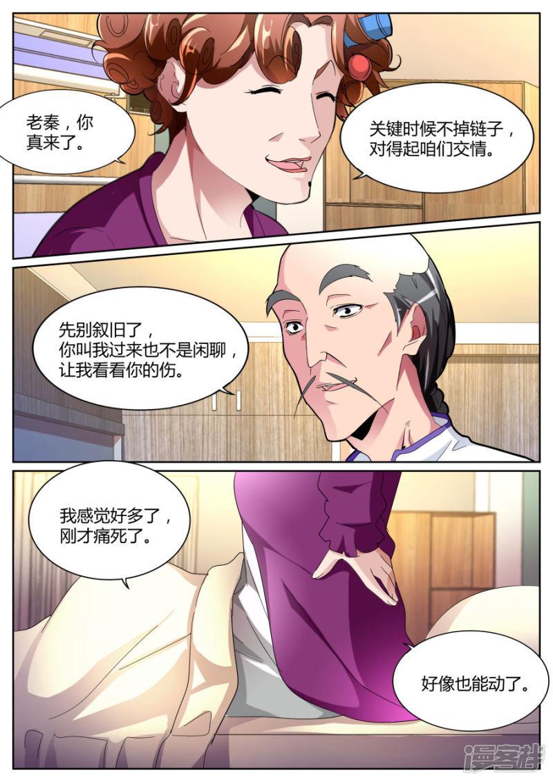 第106话 定天针-5