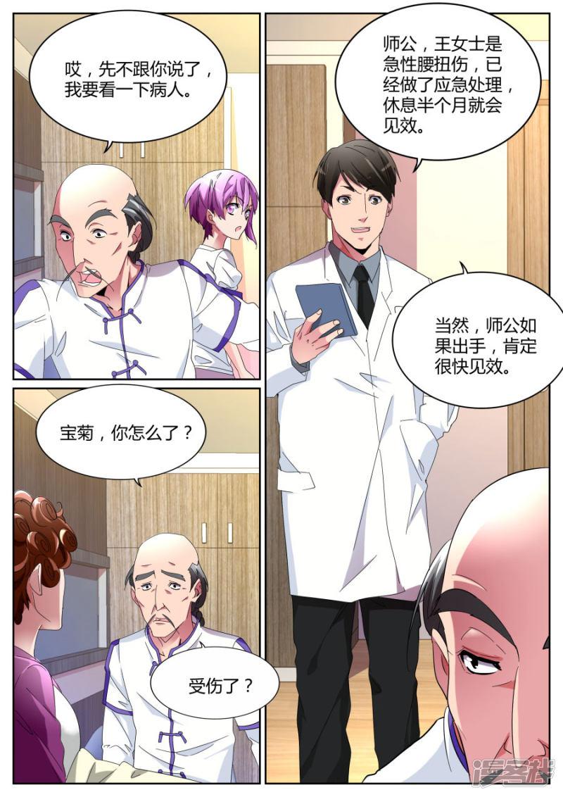 第106话 定天针-4