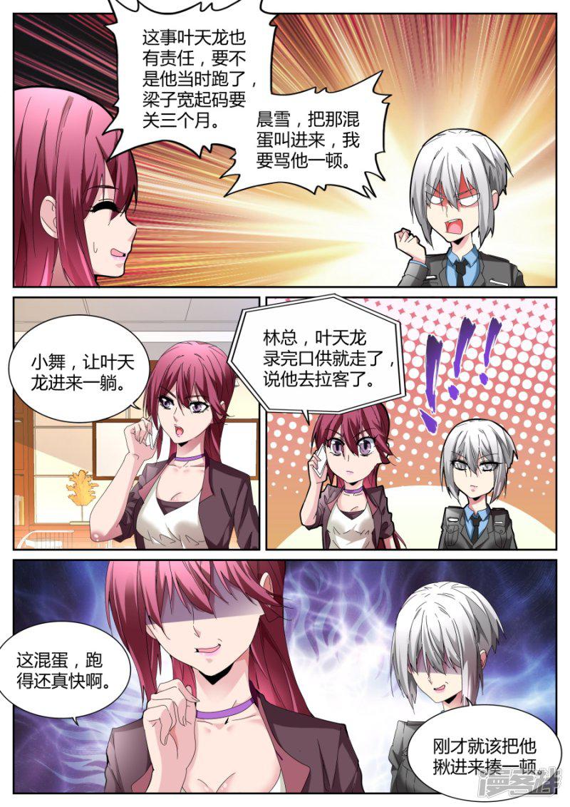 第115话 老朋友-8