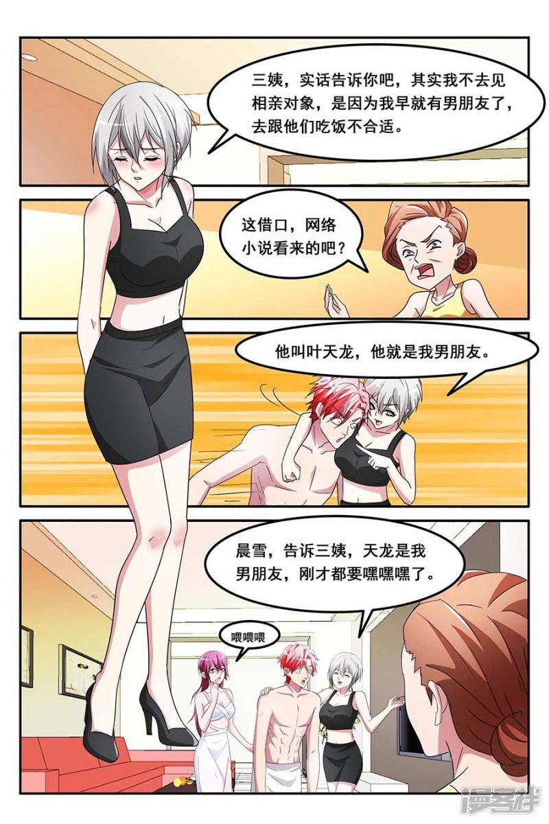 第145话 假男友-2