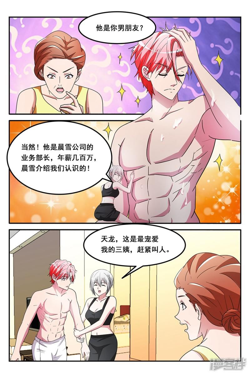 第145话 假男友-3