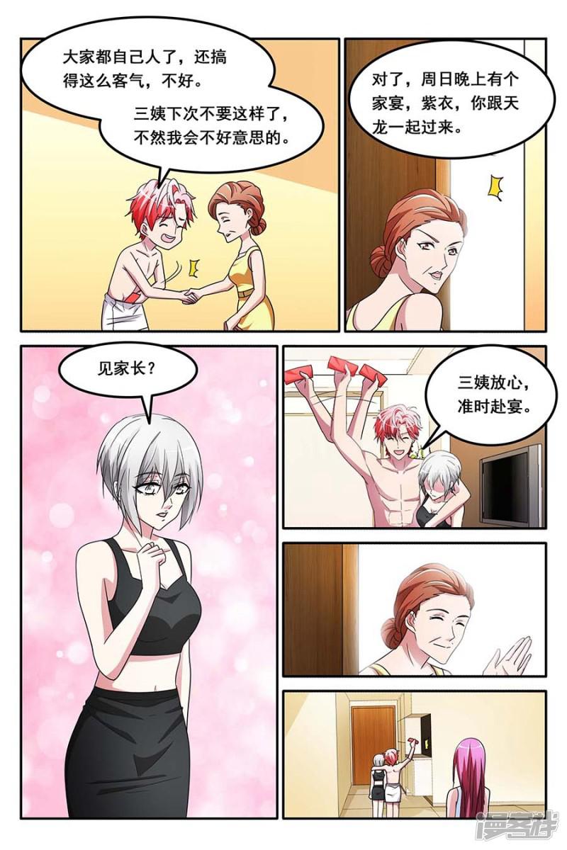 第145话 假男友-6