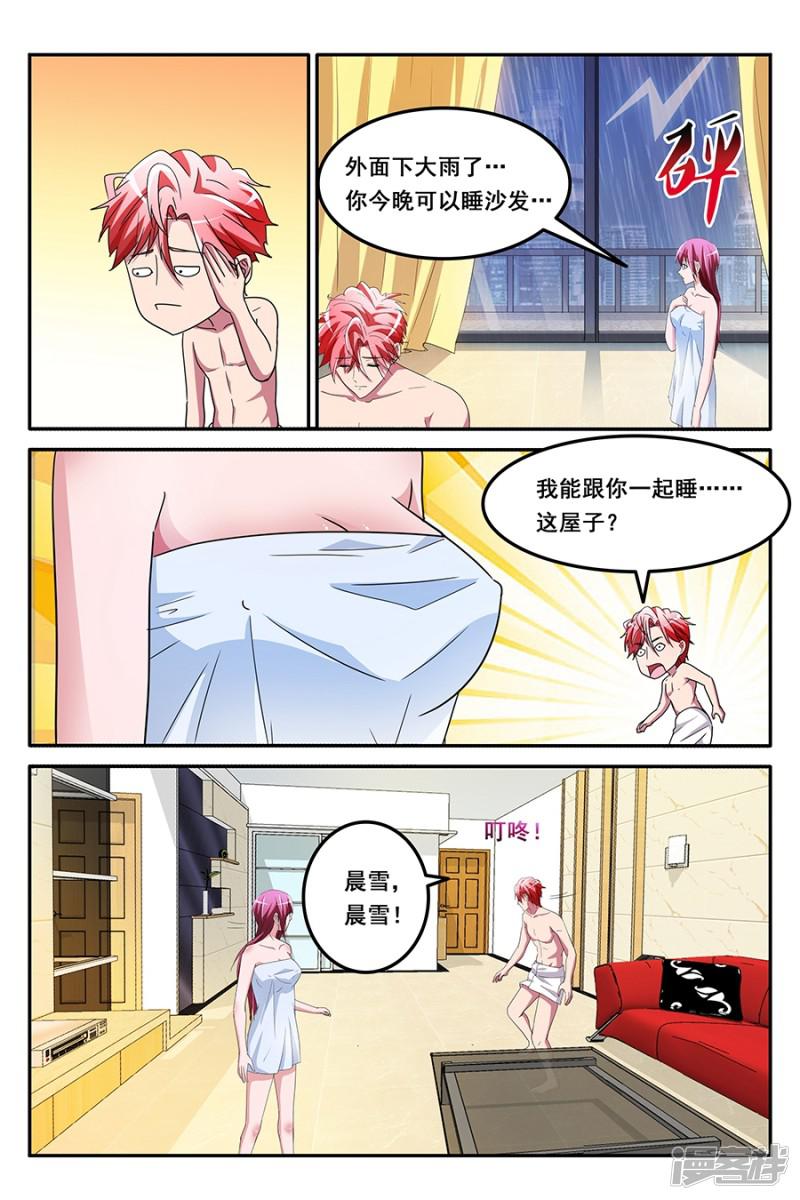 第146话 共享男友？？？-2