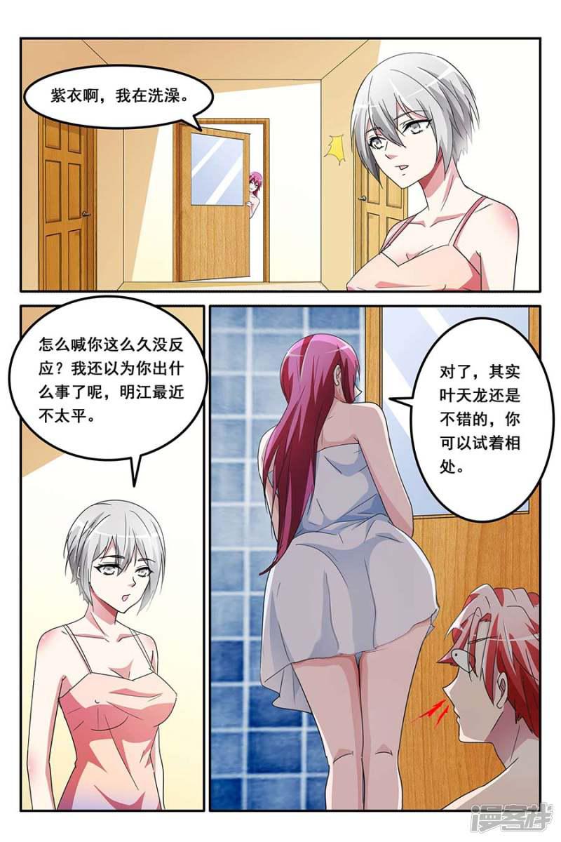 第146话 共享男友？？？-4