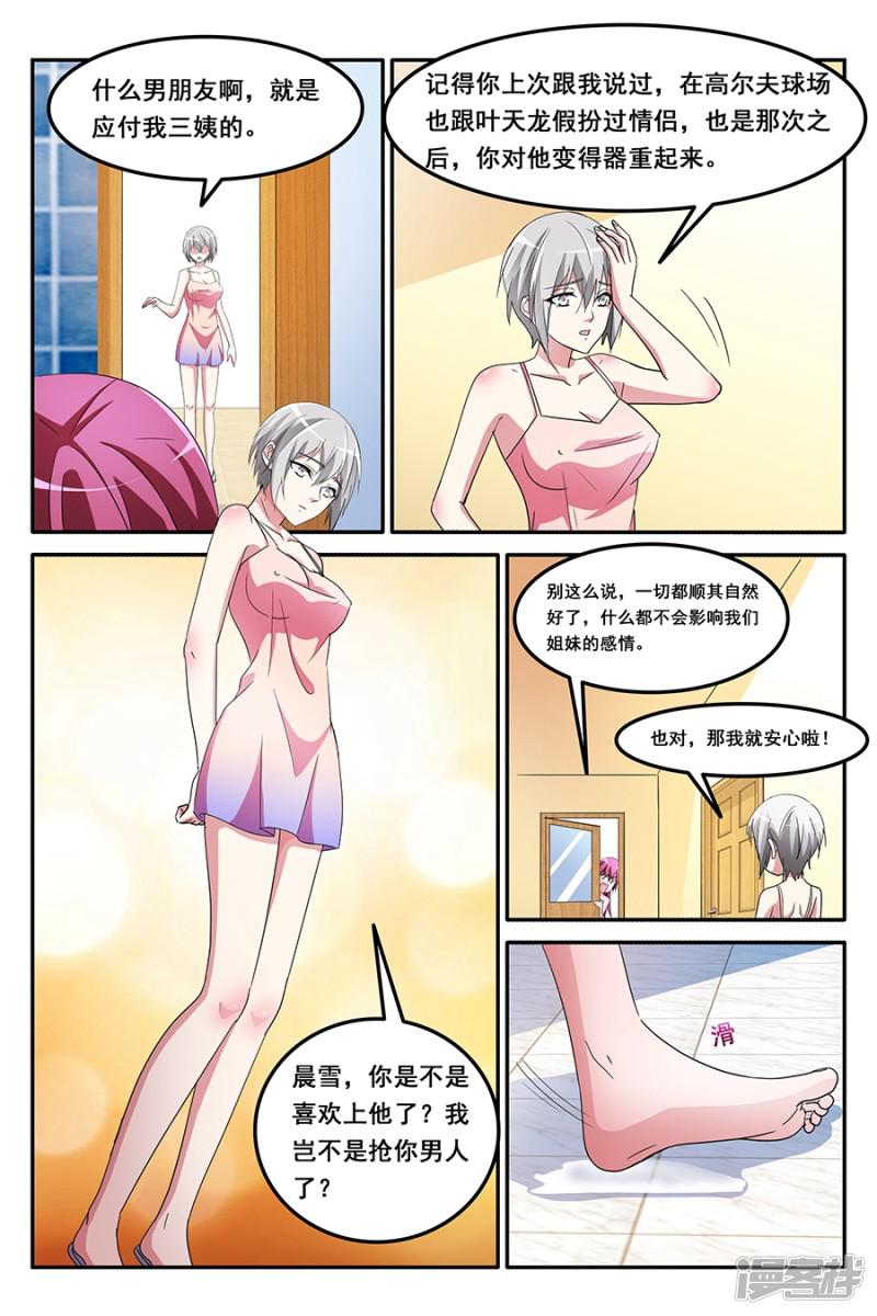 第146话 共享男友？？？-5