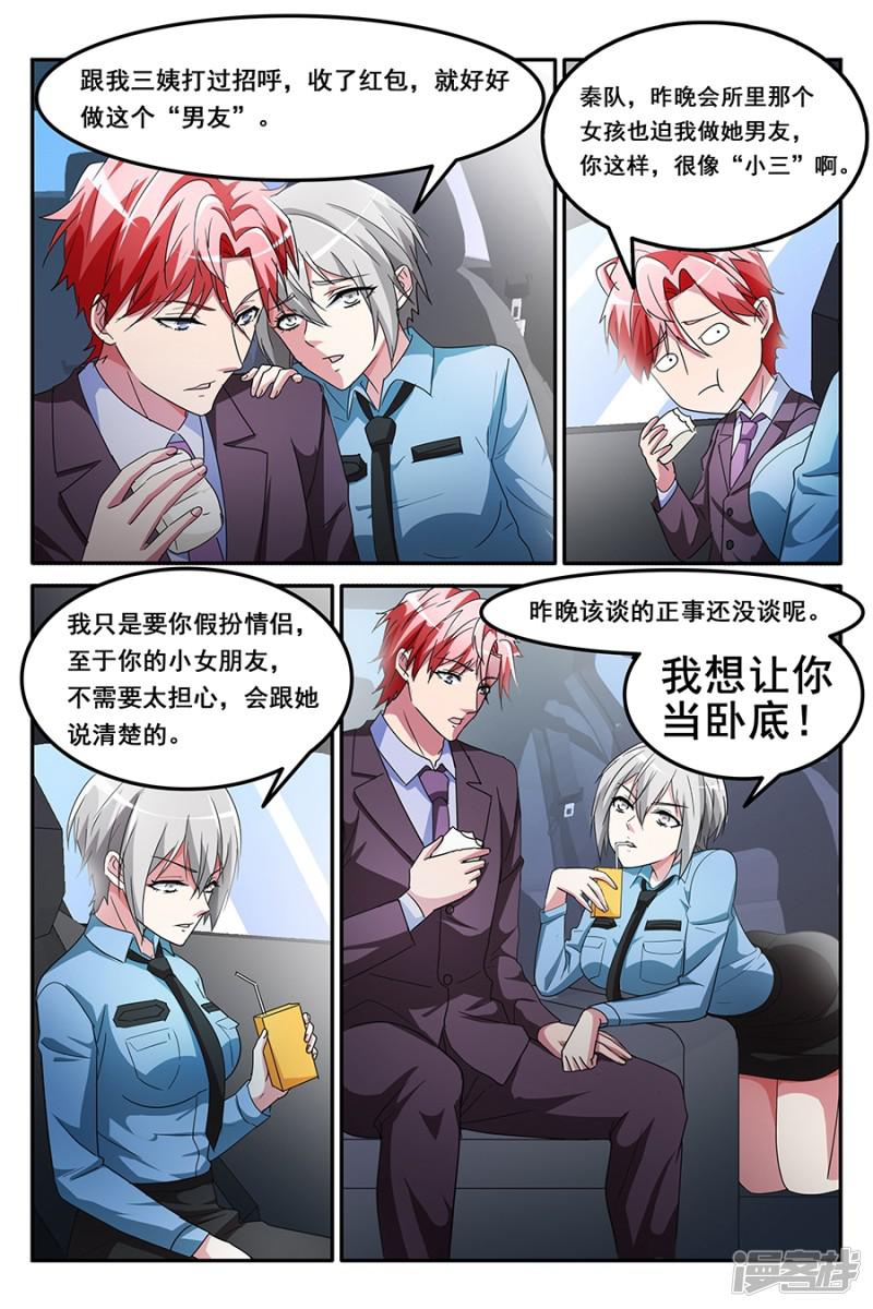 第146话 共享男友？？？-8