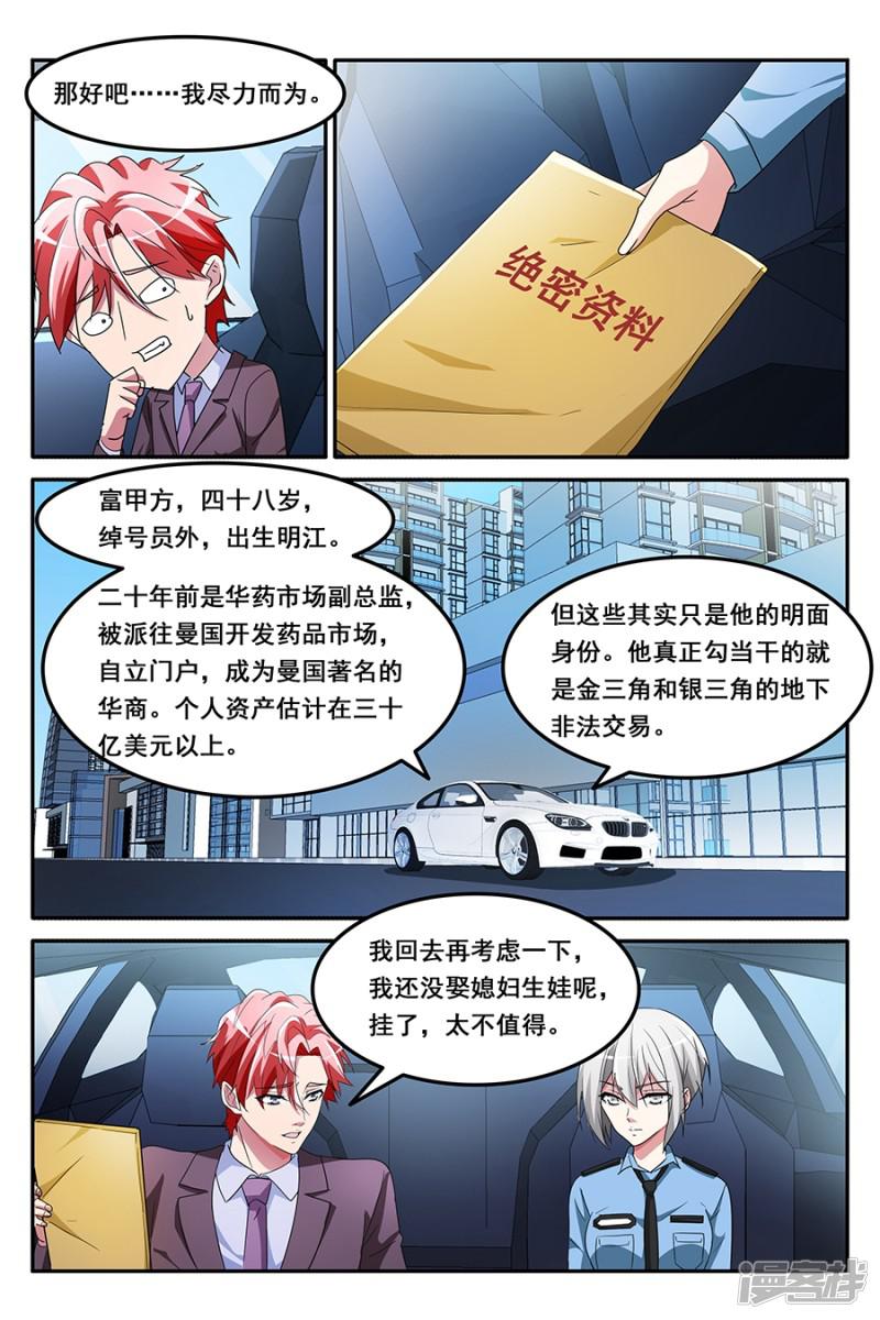 第147话 卧底行动-3