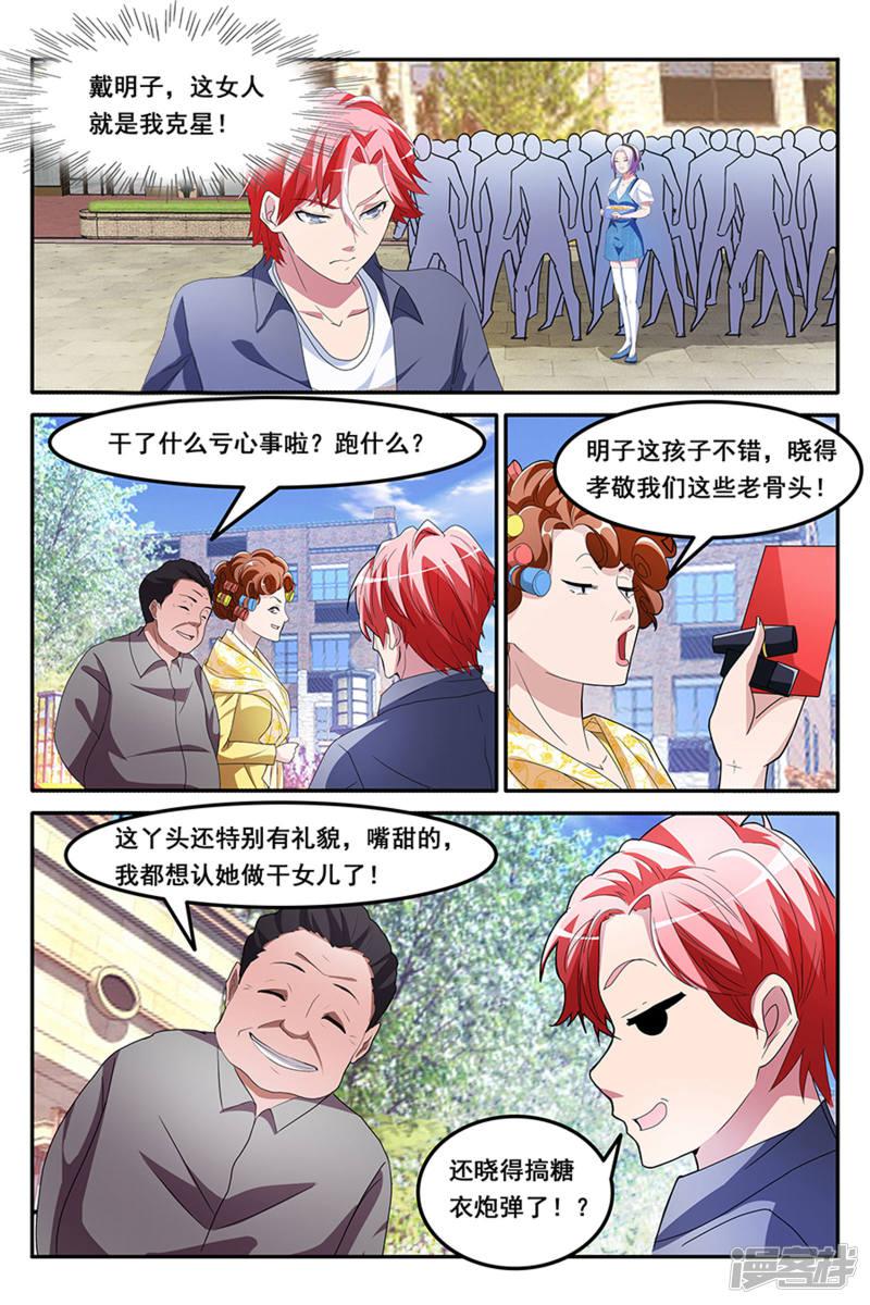 第154话 甩不掉的桃花-4