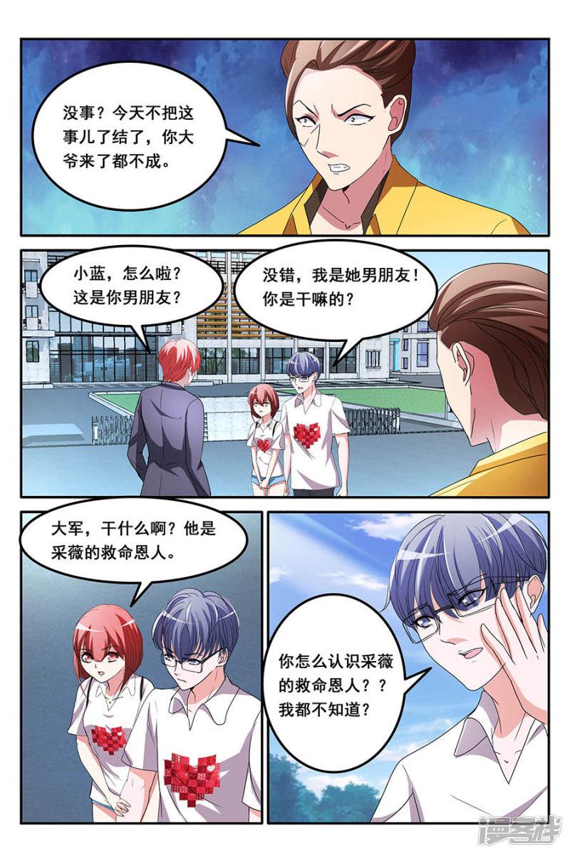 第157话 救了别人的女朋友-2