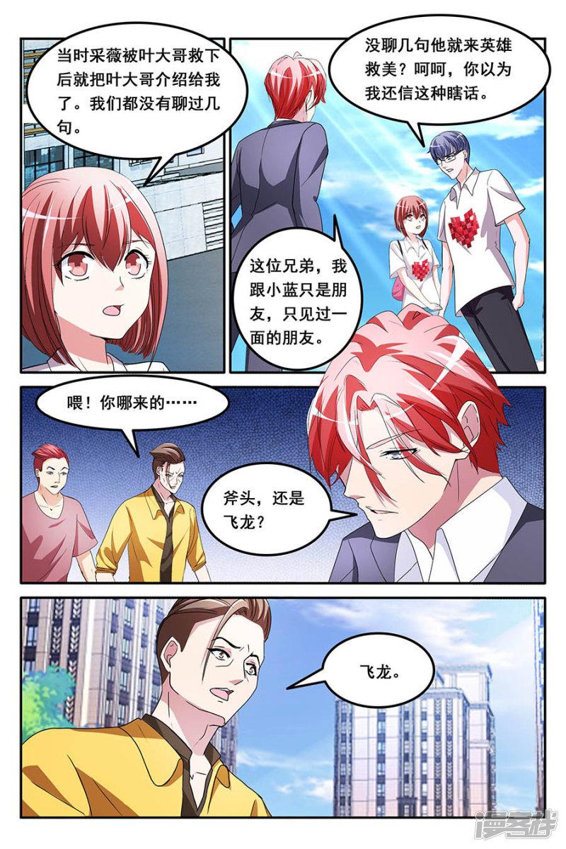 第157话 救了别人的女朋友-3