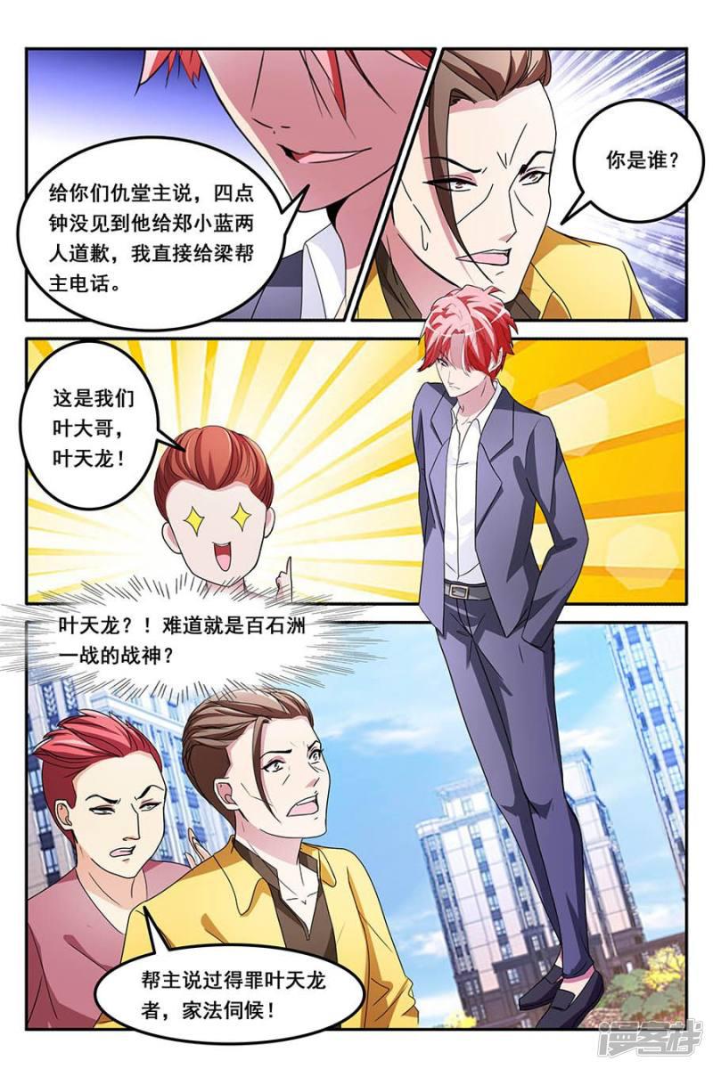 第157话 救了别人的女朋友-4