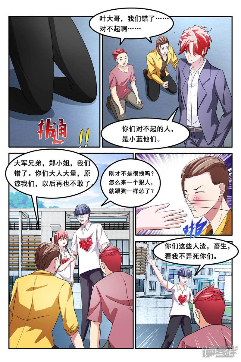 第157话 救了别人的女朋友-5