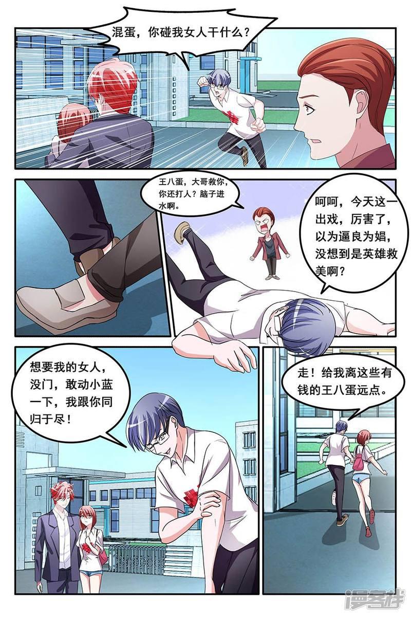 第157话 救了别人的女朋友-8