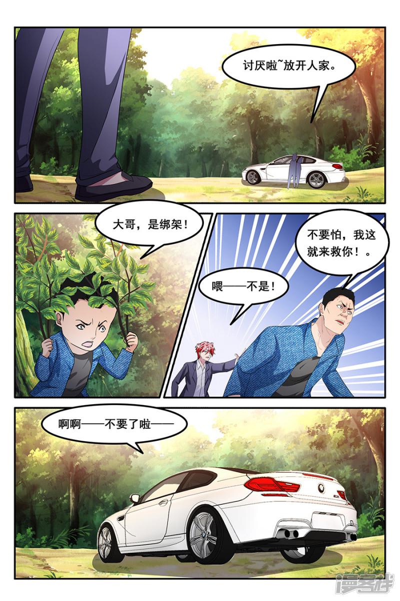 第158话 香艳的偶遇-2