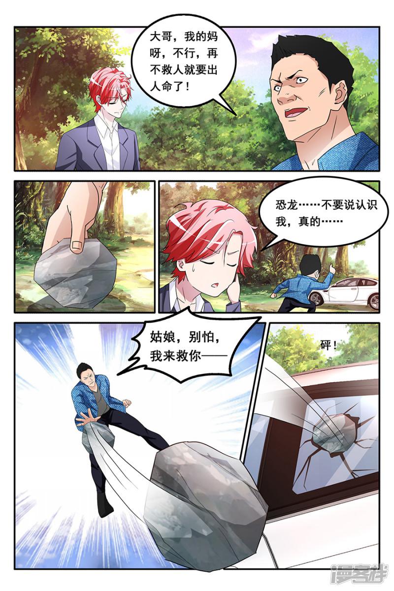 第158话 香艳的偶遇-3