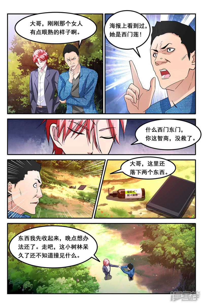 第158话 香艳的偶遇-5