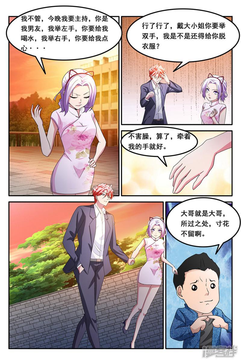 第158话 香艳的偶遇-7