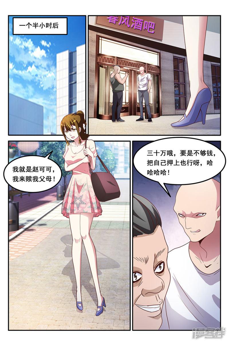 第163话 爷想买这个妞儿-3