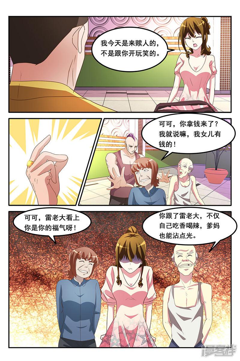 第163话 爷想买这个妞儿-5