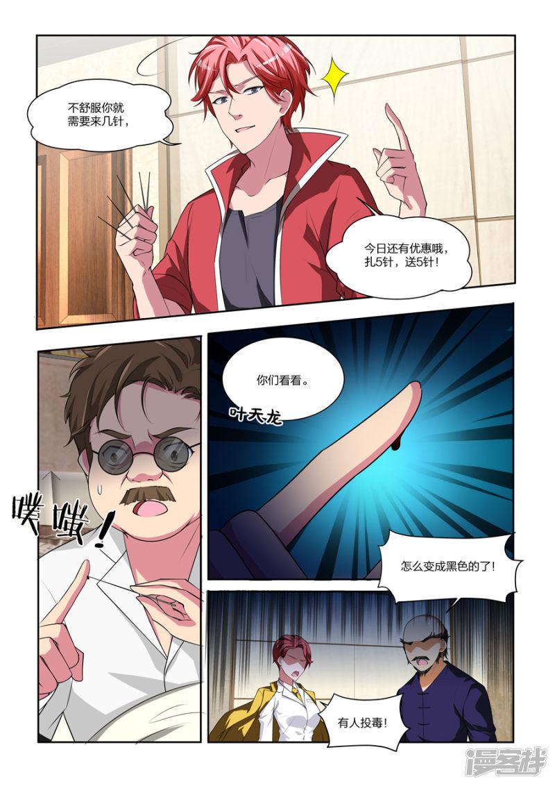 第168话 大病一场-5