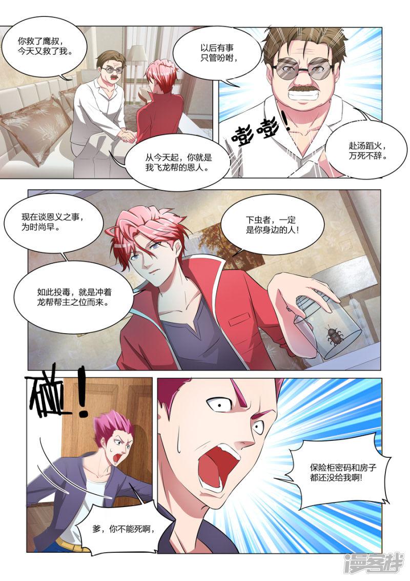 第169话 尸毒-1