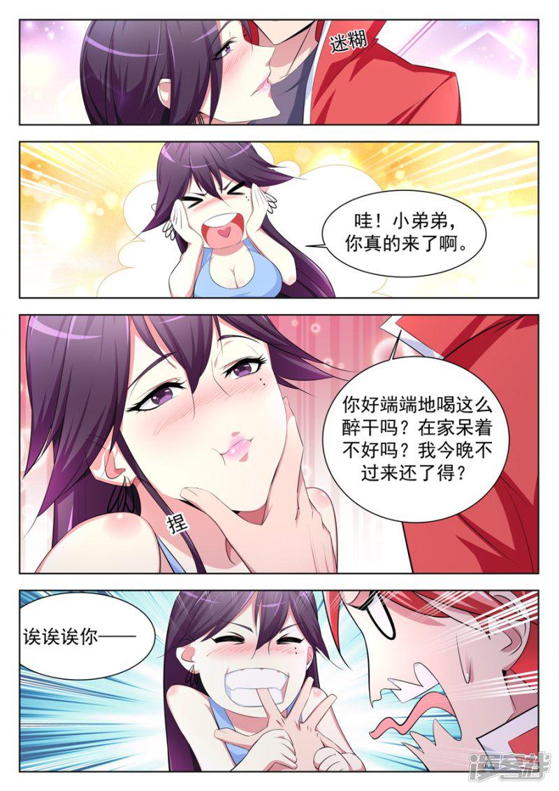 第173话 不！我带你睡觉-6