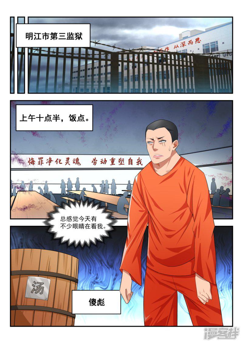 第177话 监狱混战-6