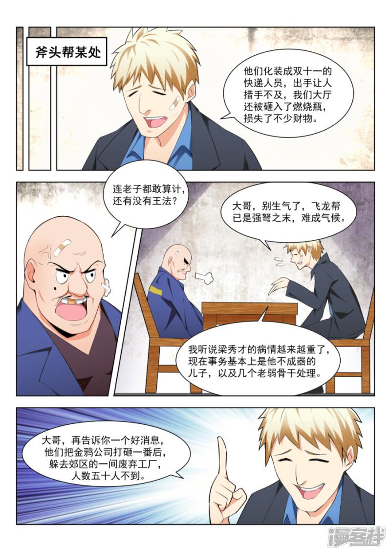 第180话 挖坑让你跳-5