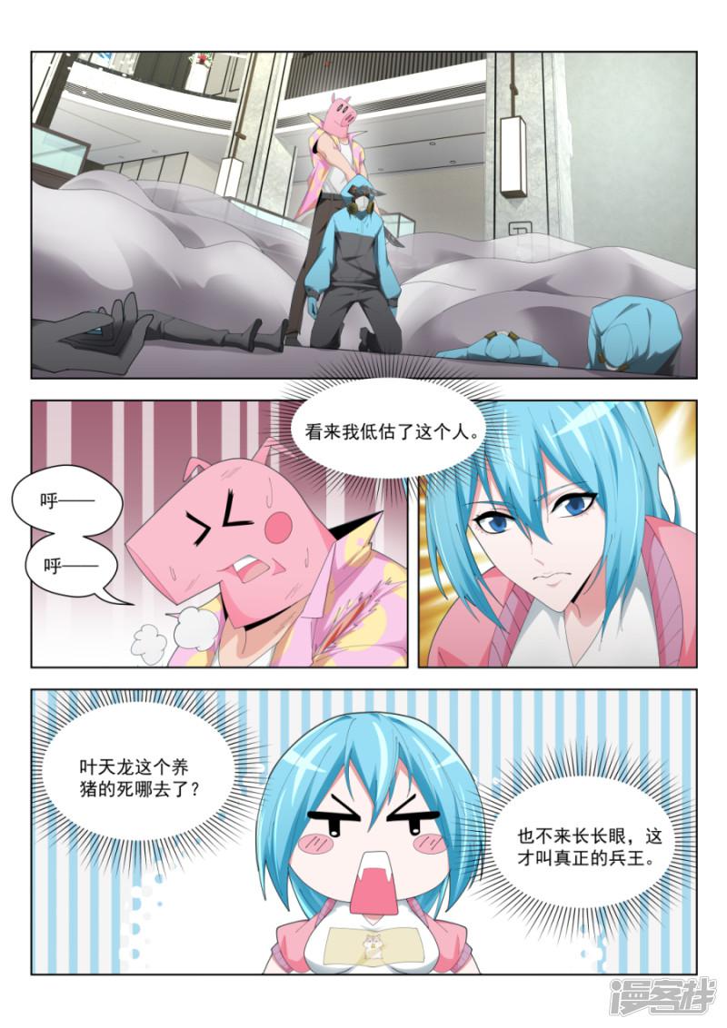 第187话 兵王-6