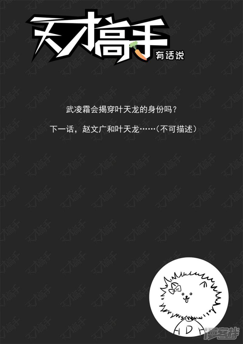 第188话 武凌霜眼里的男人-11