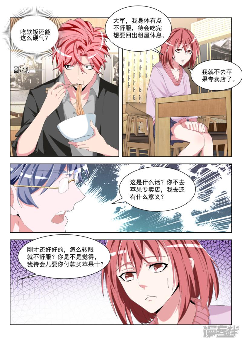 第192话 美女配渣男-4