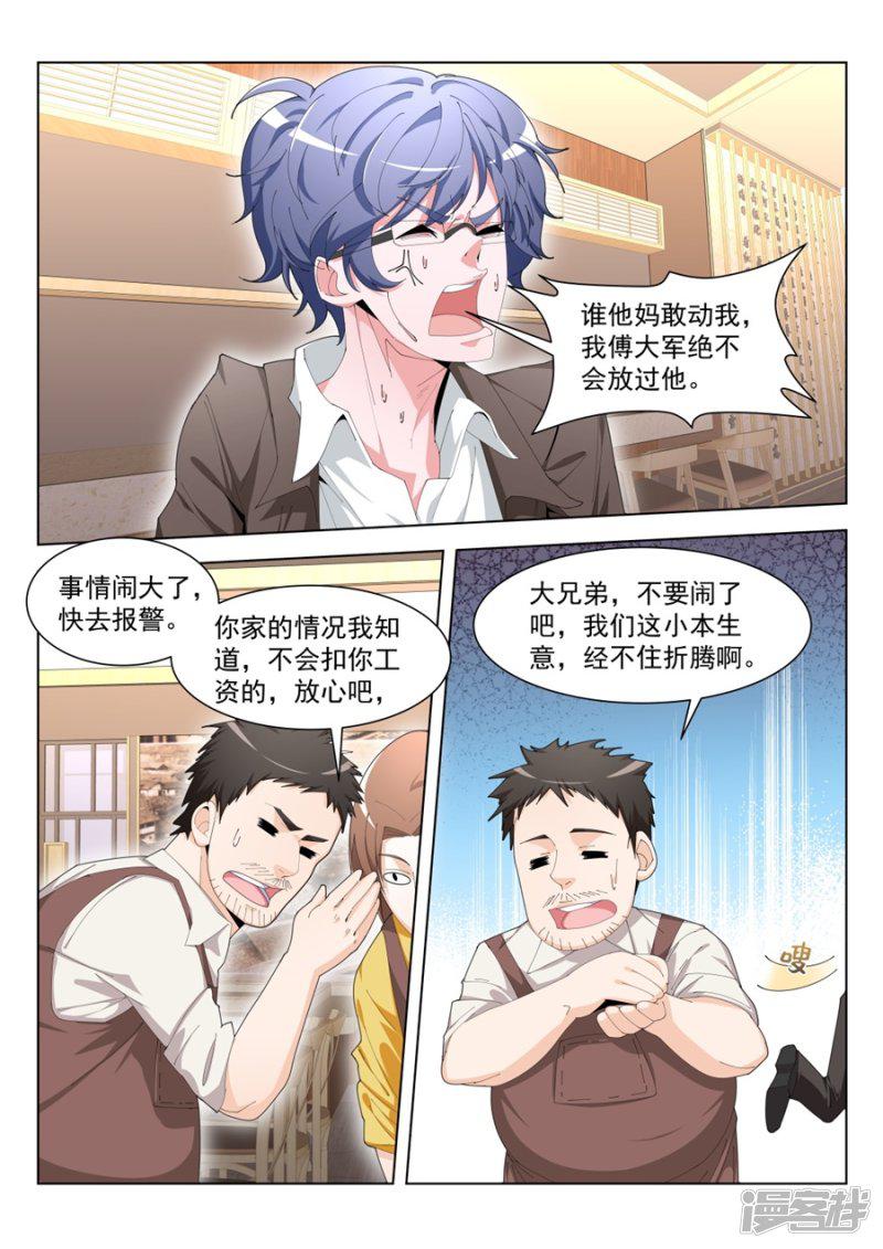 第194话 快把衣服换了-4