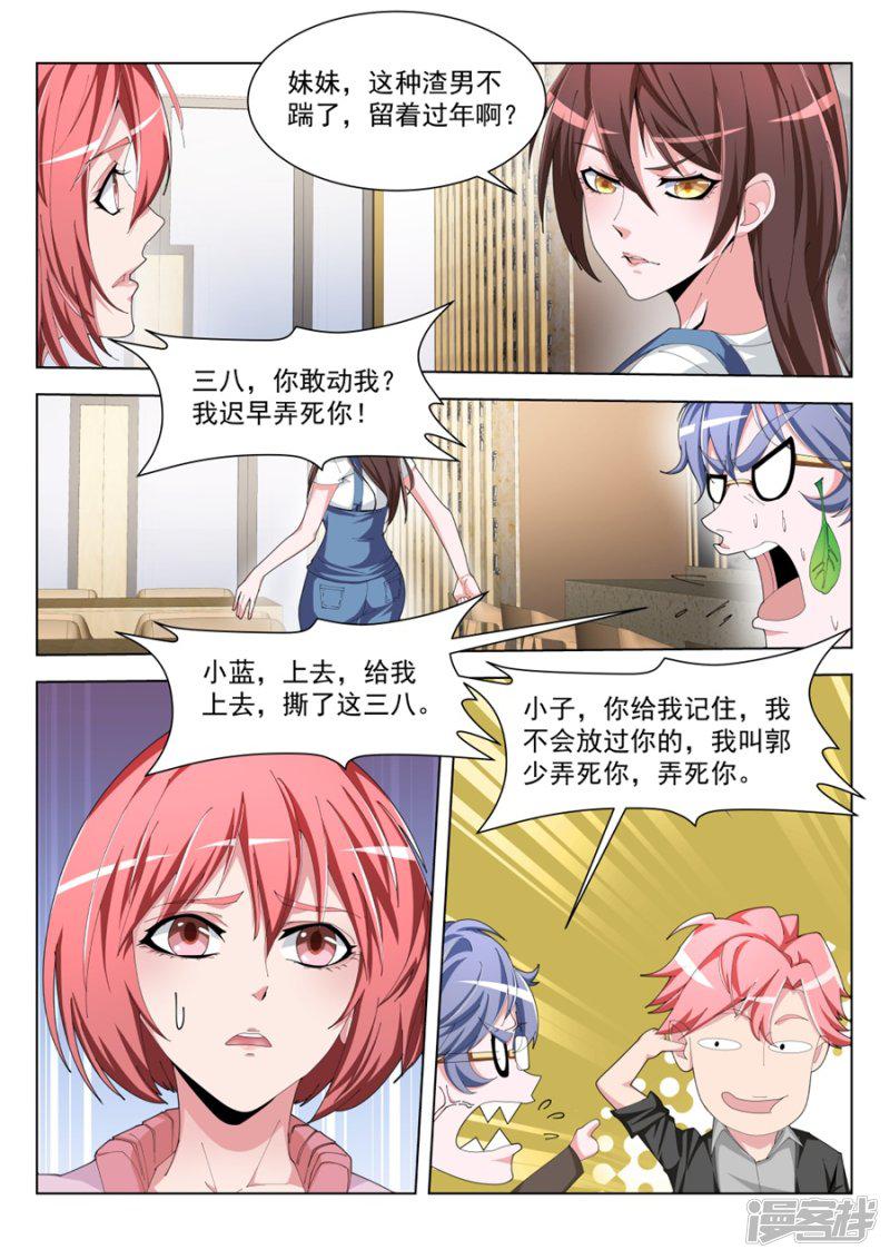 第194话 快把衣服换了-6