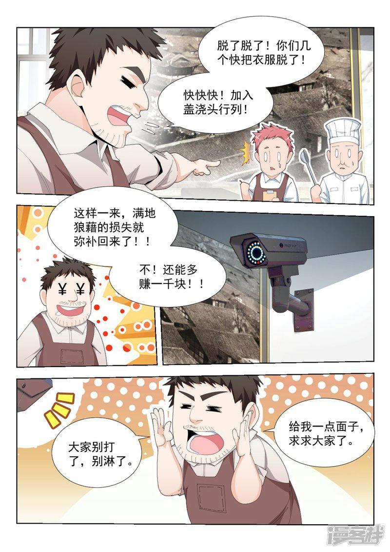 第194话 快把衣服换了-10