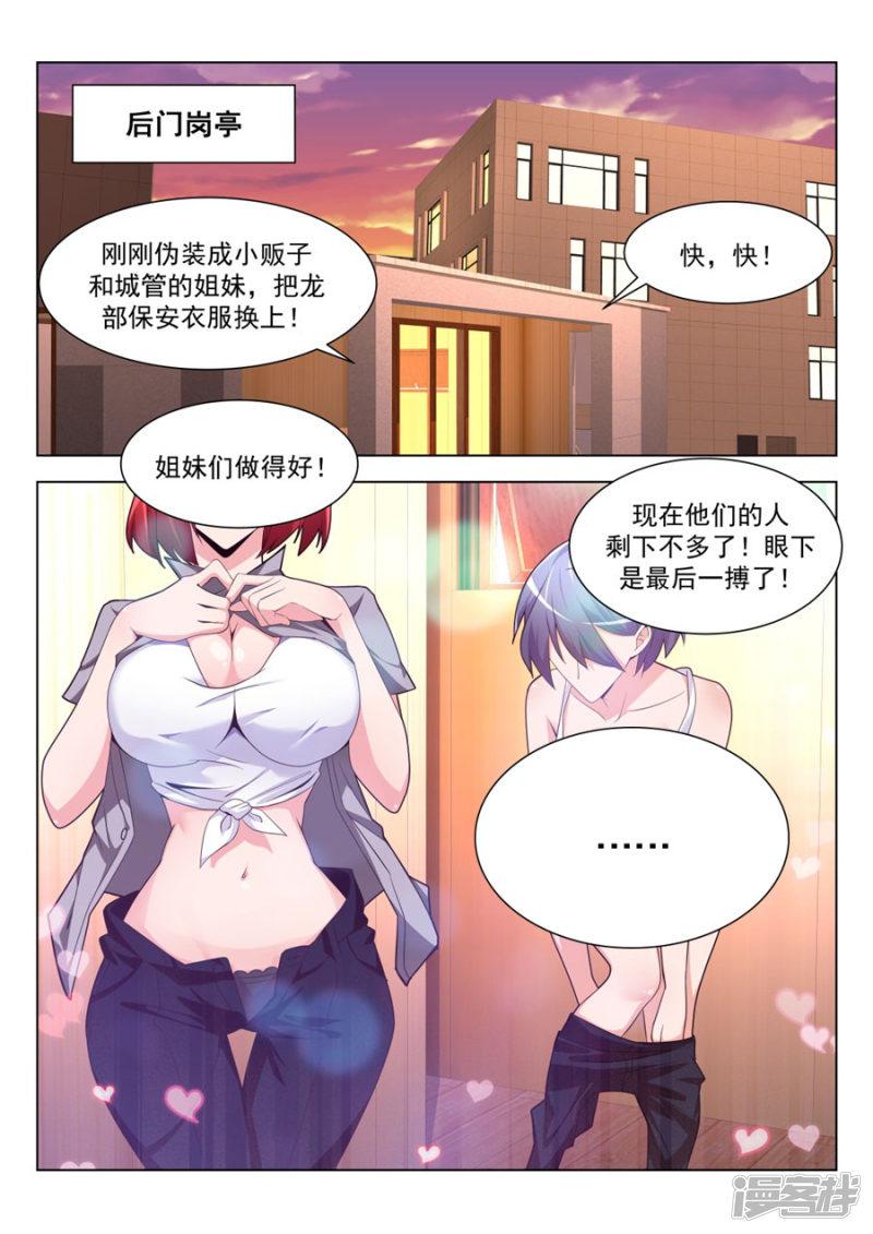 第199话 叶天龙哄女人-2