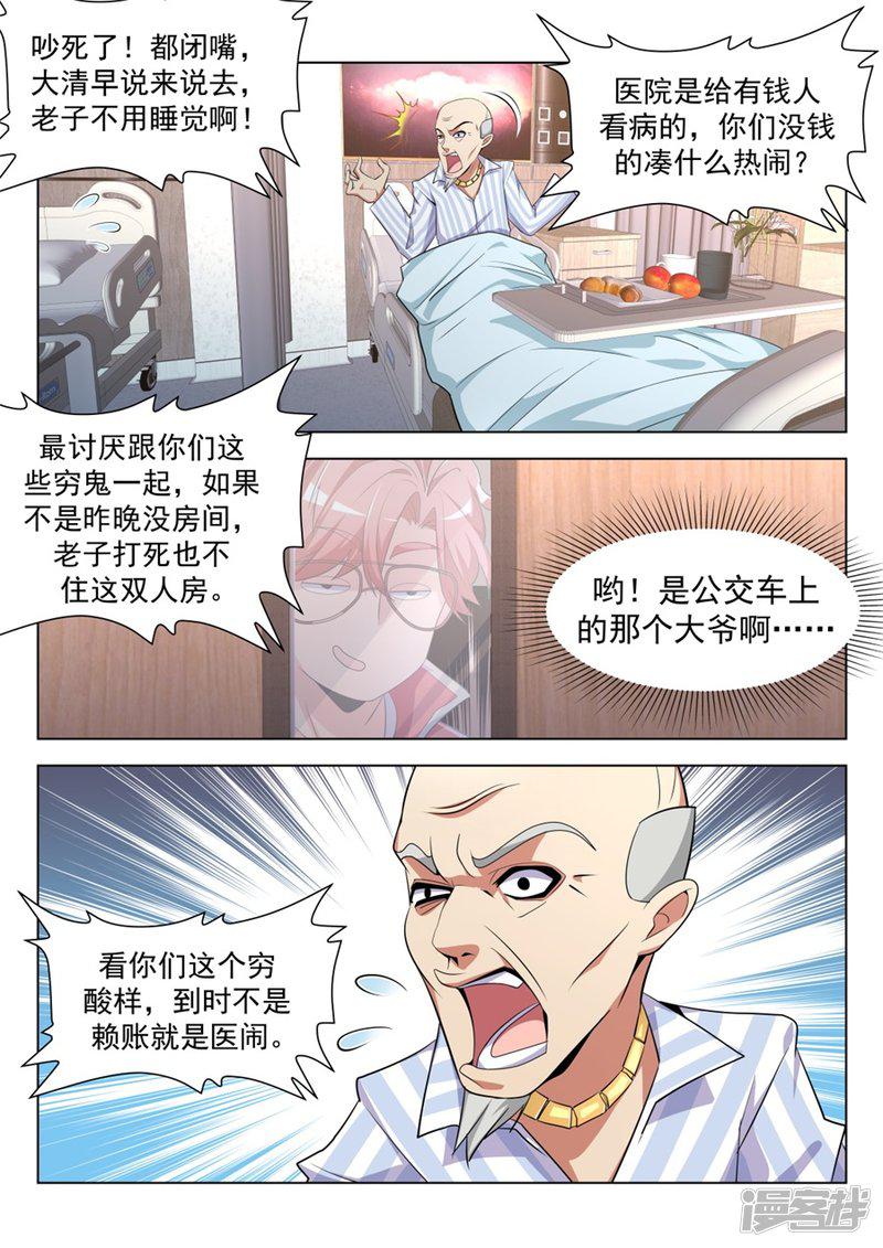 第200话 我的小情人-7