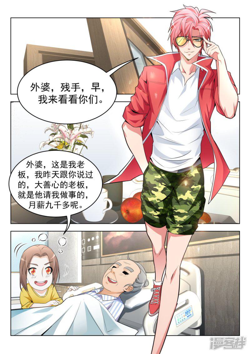 第200话 我的小情人-8