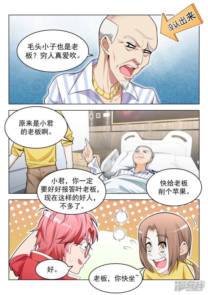 第200话 我的小情人-9