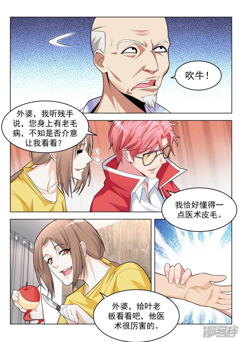 第200话 我的小情人-12