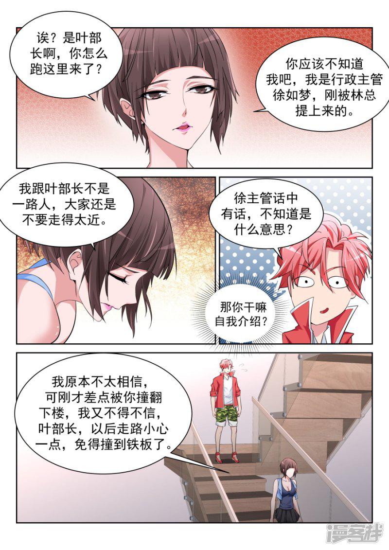 第207话 徐如梦的尴尬-4