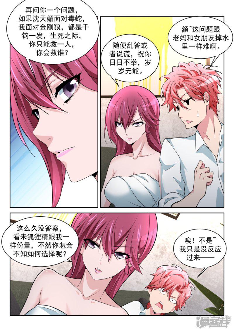 第215话 龙雪缠绵1-12