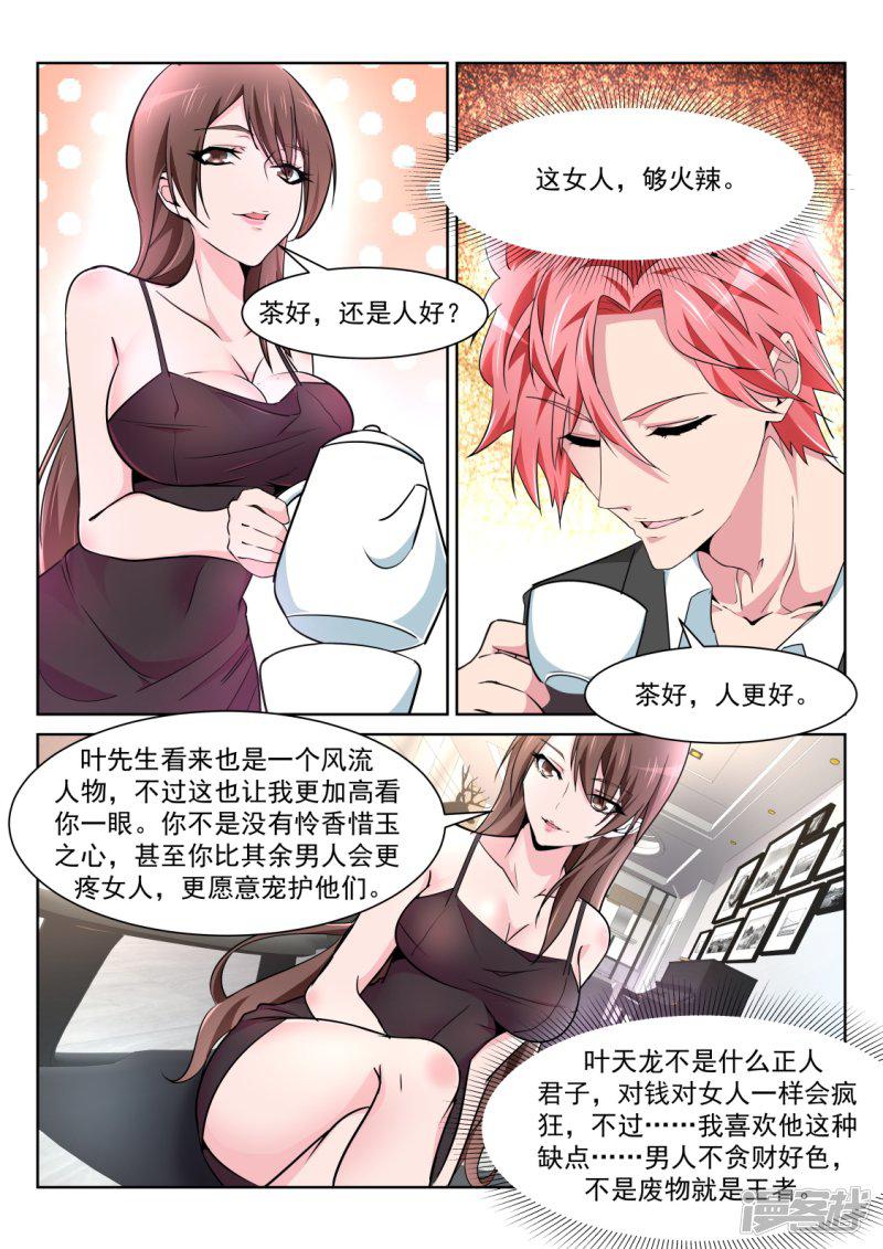 第219话 懂她的男人-5