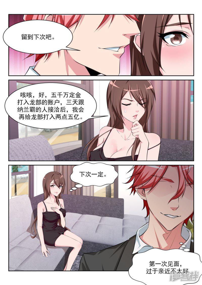 第220话 尝尝鲜？-2