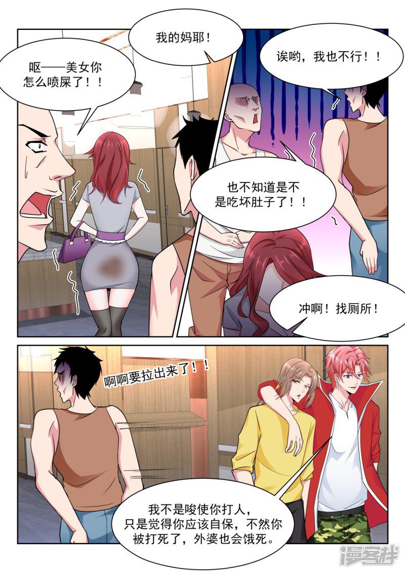 第226话 美女喷屎-6