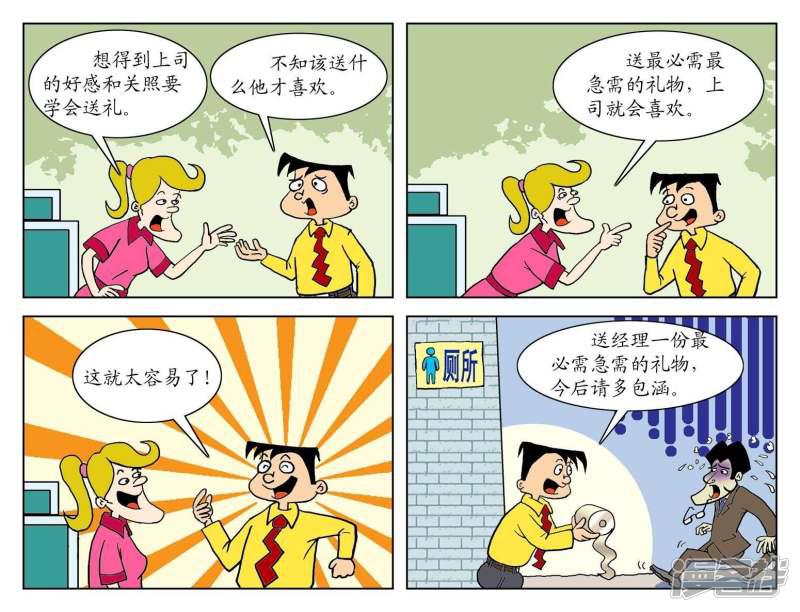 第88话 送礼诀窍-0