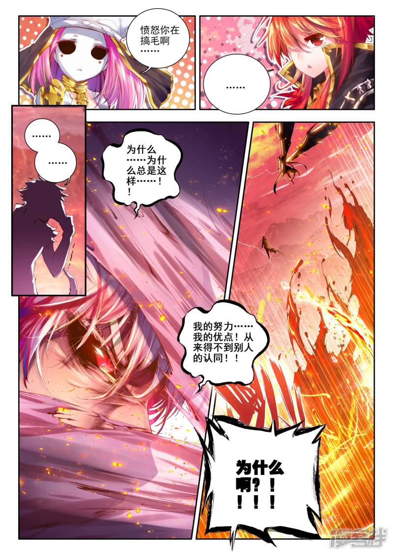 第5话 逐步逼近的危机-4